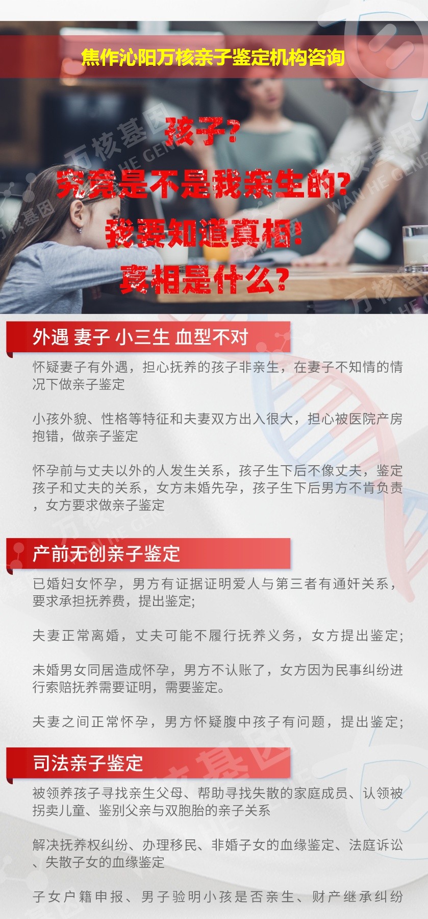 焦作沁阳正规亲子鉴定中心鉴定介绍